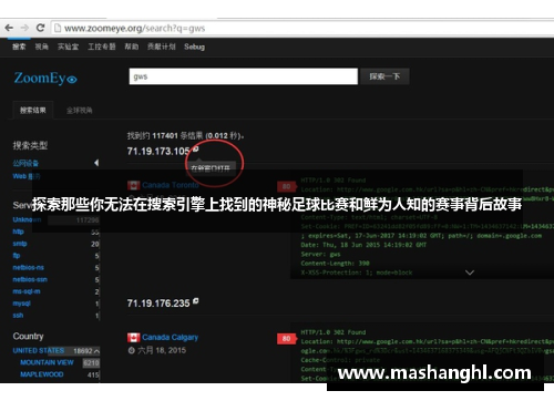 探索那些你无法在搜索引擎上找到的神秘足球比赛和鲜为人知的赛事背后故事
